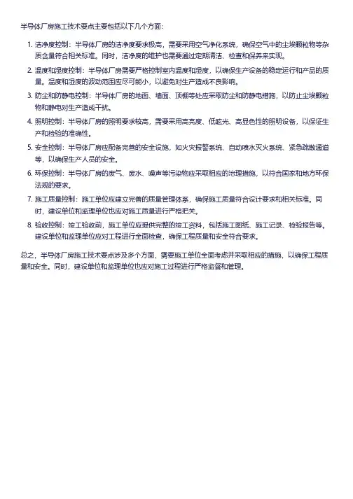 半导体厂房施工技术要点