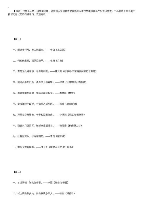 描写无比忧愁的伤感诗句