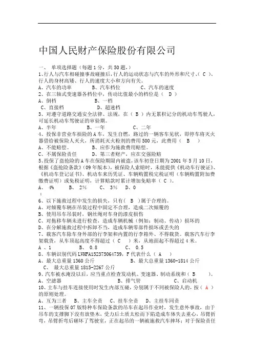 车险理赔技能大赛笔试查勘定损2012