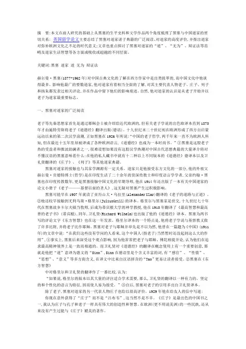 黑塞与道家思想的融合探析