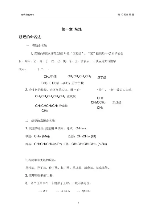 (完整版)有机物的命名_绝对全.