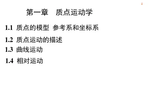 质点运动学ppt课件