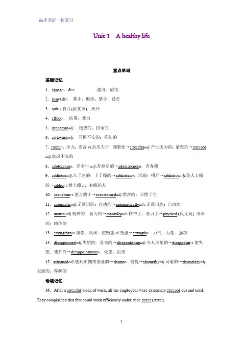 高三英语一轮复习优质学案3：Unit 3 A healthy life