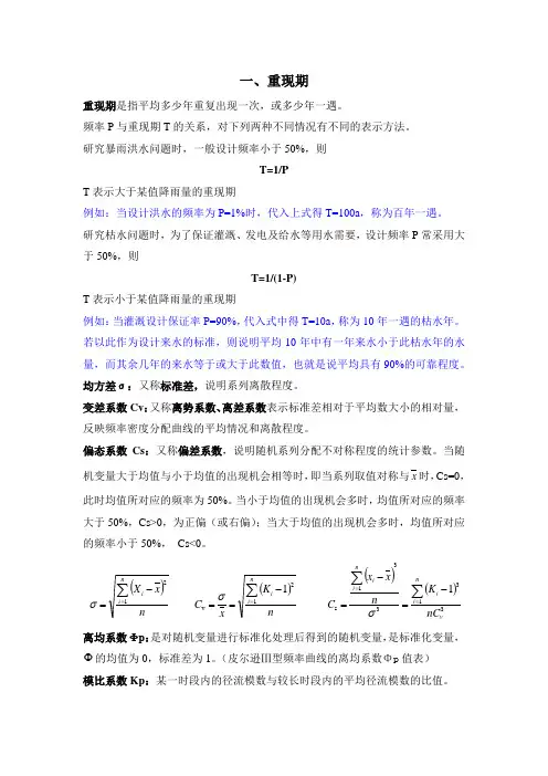 水文基本知识总结
