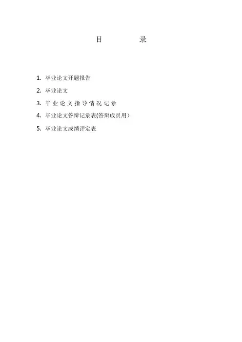 毕业论文资料汇编(10-6-25)