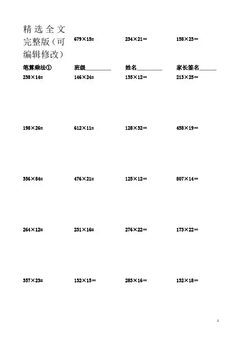 三位数乘两位数(11张列竖式计算)精选全文