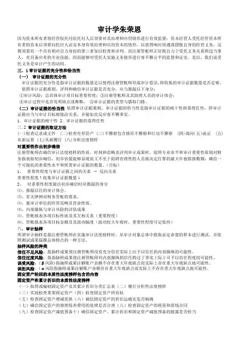 审计学朱荣恩