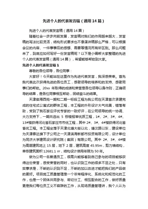 先进个人的代表发言稿（通用14篇）