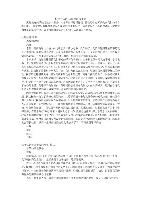 检讨书认错 认错检讨书9篇
