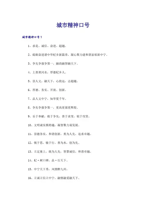 城市精神口号