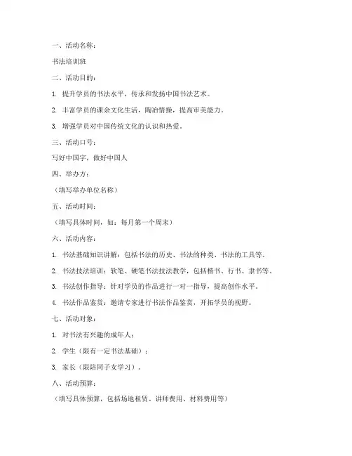 书法培训班策划书模板