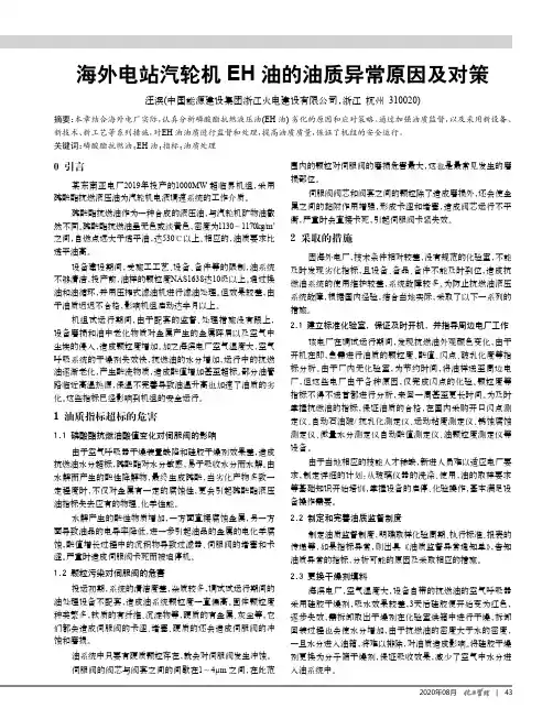 海外电站汽轮机EH油的油质异常原因及对策