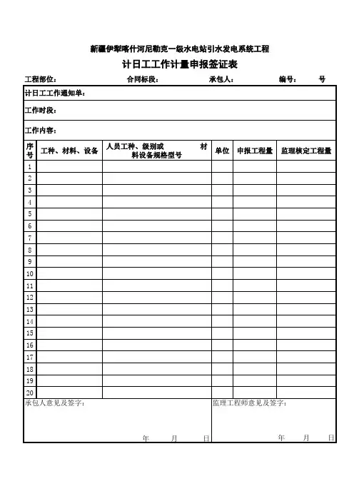 计日工签证表(1)