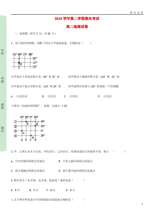 最新2019学年高二地理下学期期末考试试题(新版)人教版