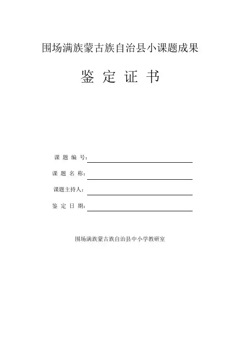 县级小课题结题通知