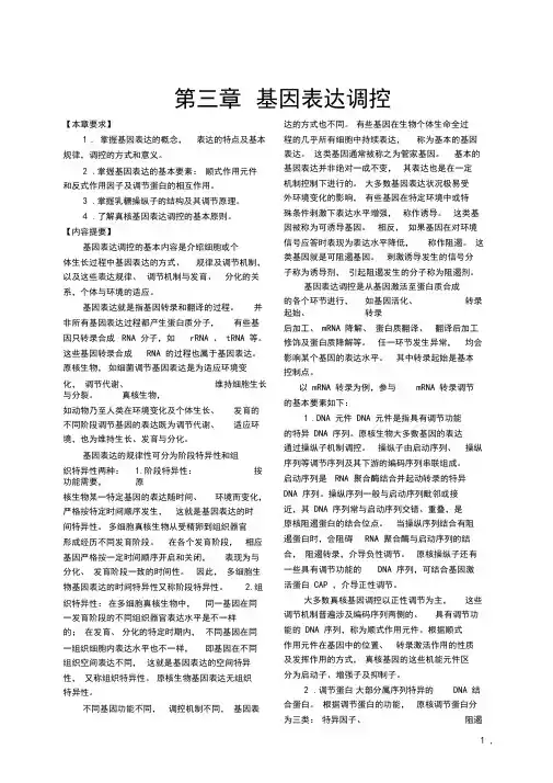 第三章基因表达调控练习题