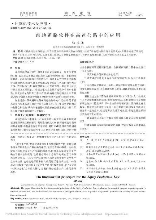 纬地道路软件在高速公路中的应用_杜庆宏