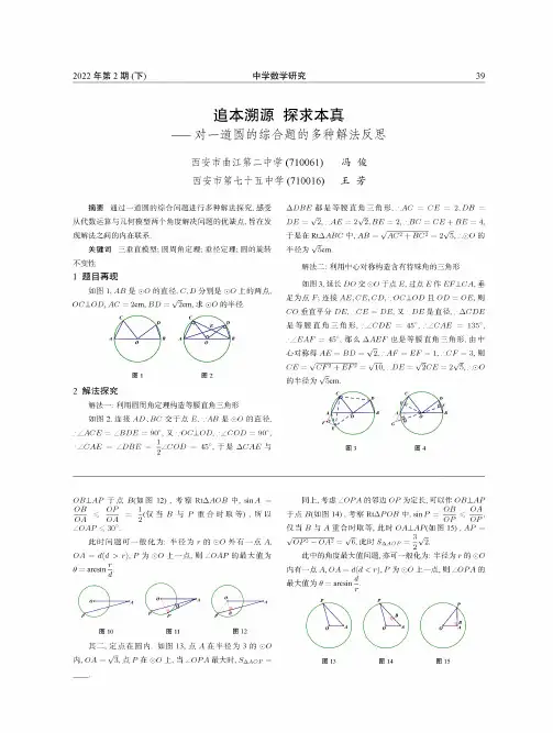 追本溯源探求本真——对一道圆的综合题的多种解法反思