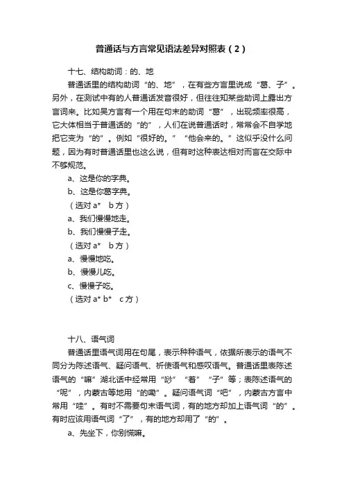 普通话与方言常见语法差异对照表（2）