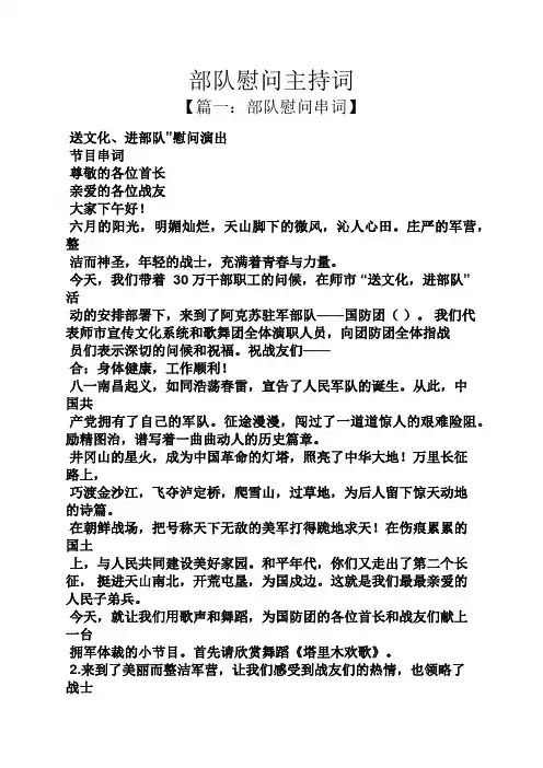 部队慰问主持词