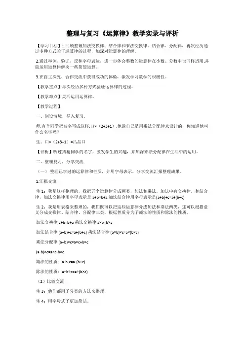 整理与复习《运算律》教学实录与评析