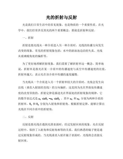 光的折射与反射