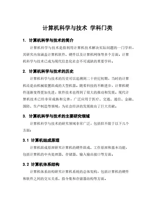 计算机科学与技术 学科门类