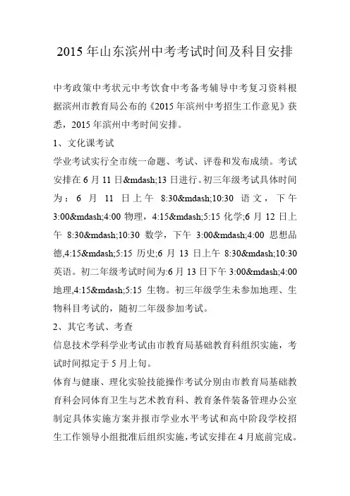 2015年山东滨州中考考试时间及科目安排