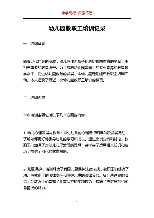 幼儿园教职工培训记录