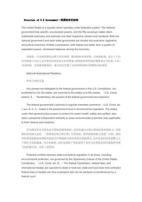 美国政府结构