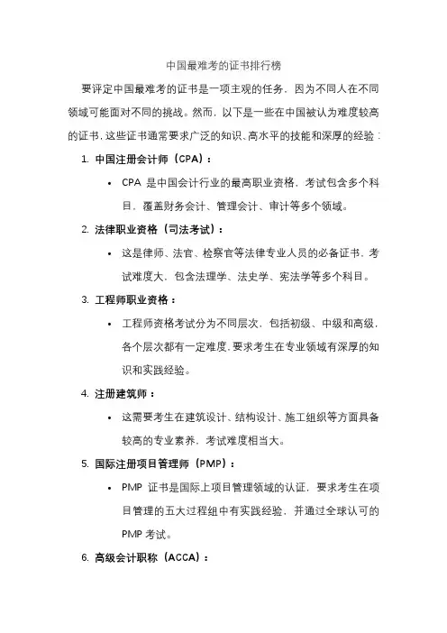 中国最难考的证书排行榜