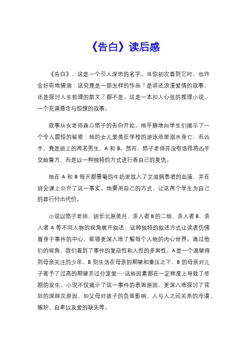 《告白》读后感