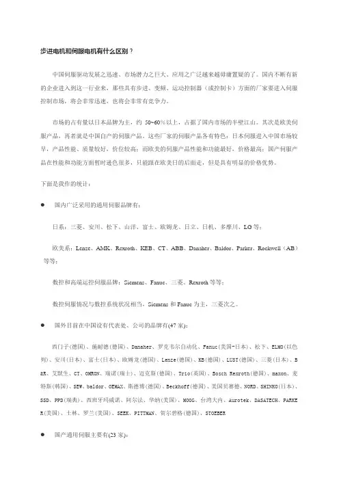 步进电机和伺服电机有什么区别