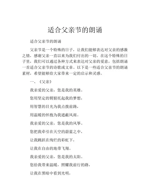 适合父亲节的朗诵