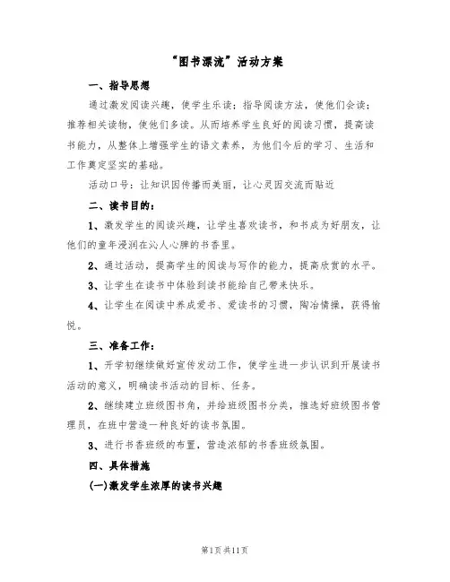 “图书漂流”活动方案（三篇）