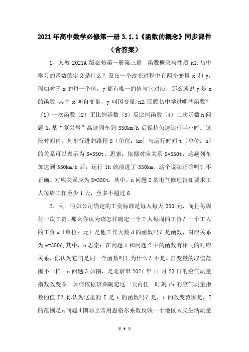 2021年高中数学必修第一册3.1.1《函数的概念》同步课件（含答案） 