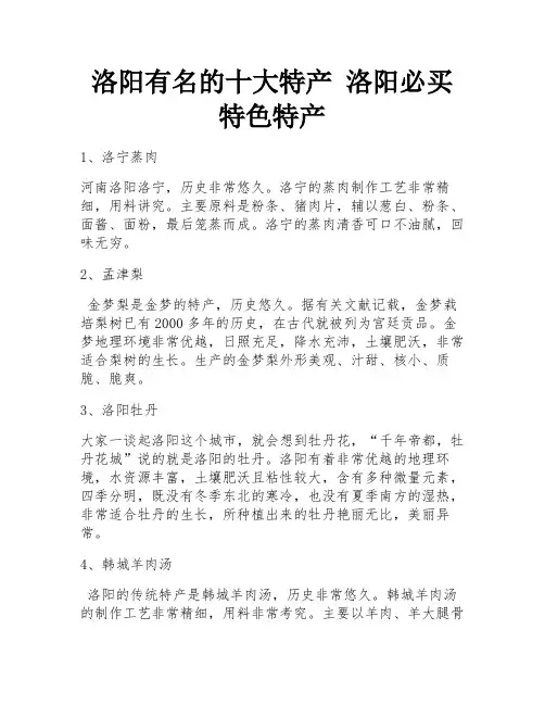 洛阳有名的十大特产 洛阳必买特色特产