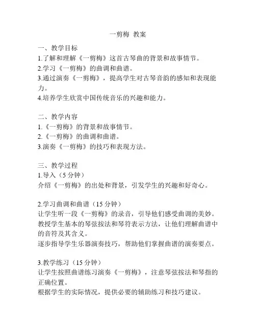 一剪梅  教案