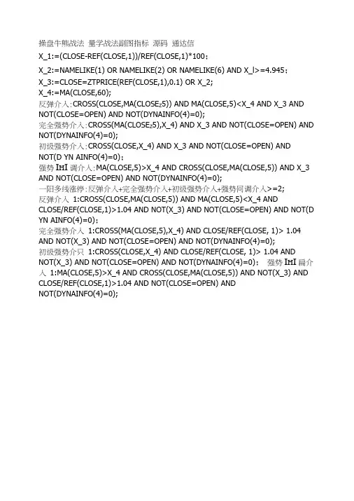 通达信软件指标公式源码操盘牛熊战法量学战法副图指标源码通达信.docx