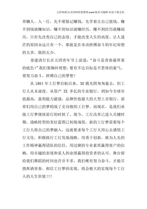 我为岗位献青春同行共筑工行梦演讲稿