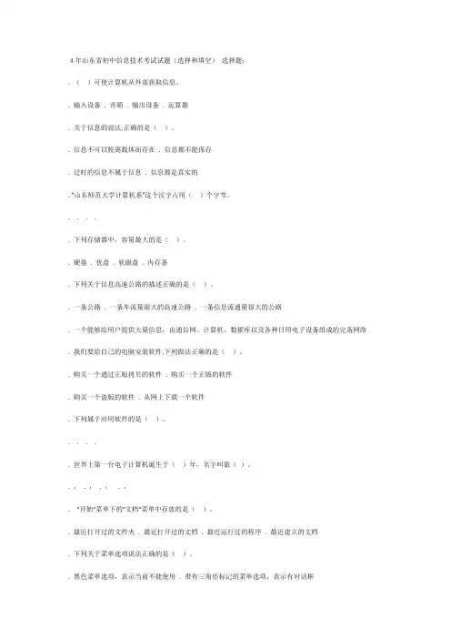 2014年山东省初中信息技术考试试题
