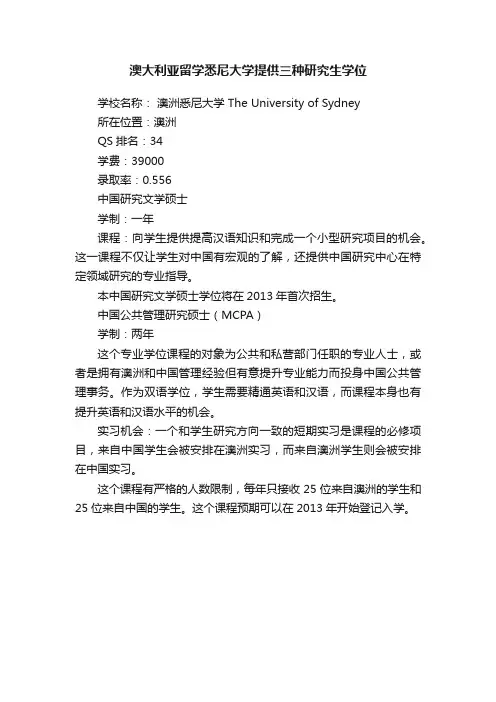 澳大利亚留学悉尼大学提供三种研究生学位