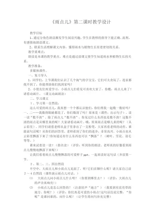 语文人教版一年级上册12  雨点儿