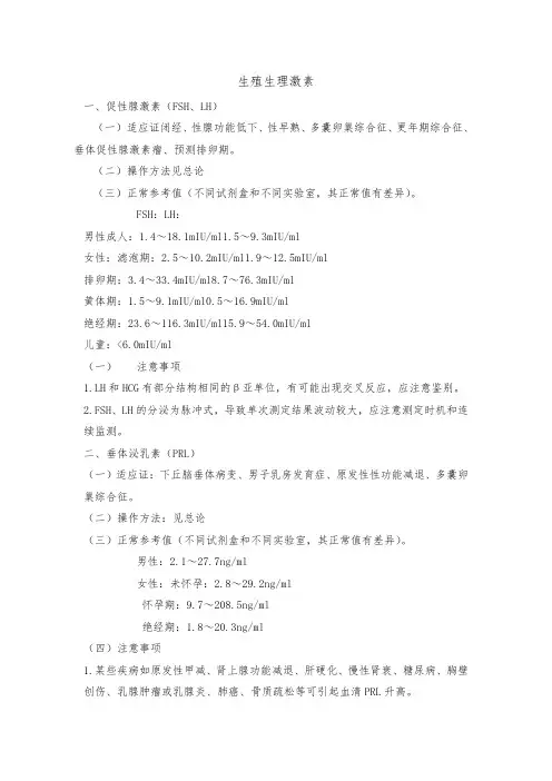 生殖生理激素