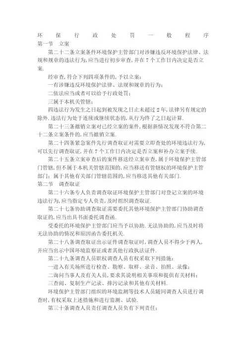 环保行政处罚一般程序
