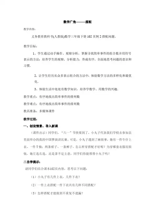 2015人教版三年级下册数学广角搭配(二)教学设计 4