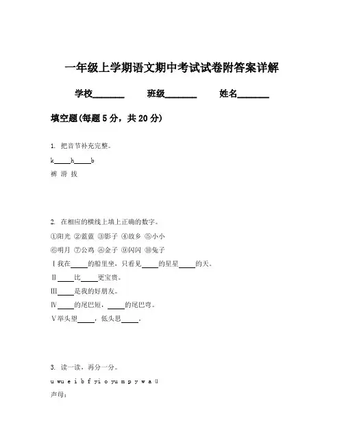 一年级上学期语文期中考试试卷附答案详解