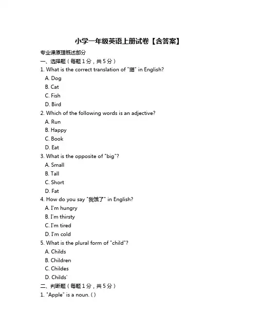 小学一年级英语上册试卷【含答案】