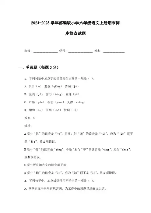 2024-2025学年部编版小学六年级语文上册期末同步检查试题及答案