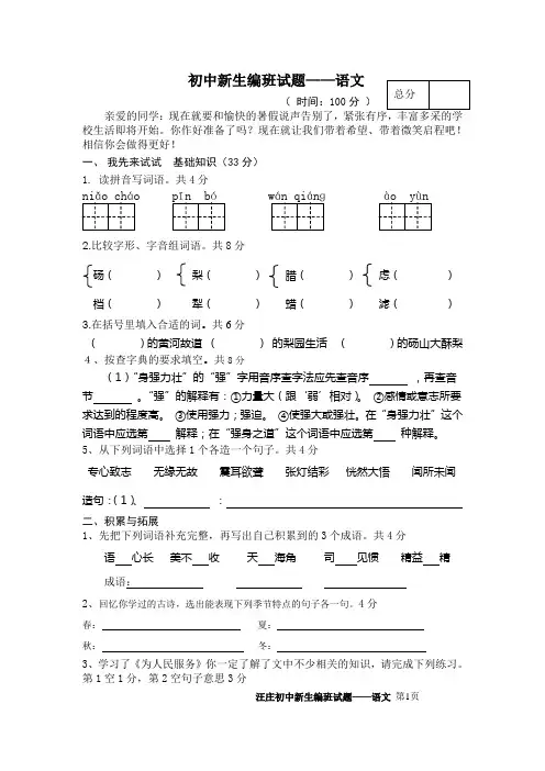 七年级分班考试语文试卷含答案